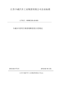 18、空调系统断面设计的规定