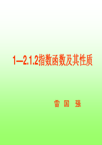 指数函数及其性质教学设计