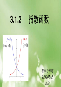 指数函数及其性质说课ppt