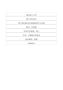 基于XML的Web信息抽取研究与实现