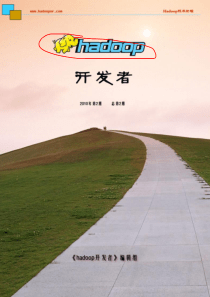 hadoop开发者第二期发布版v3