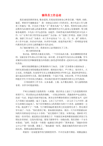 辅导员工作总结(1)