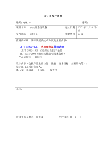 设计开发任务书