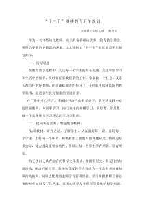 十三五继续教育个人五年规划