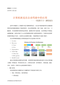 计算机视觉在自动驾驶中的应用及算法