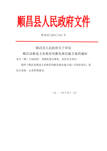 顺昌县推进义务教育均衡发展实施方案