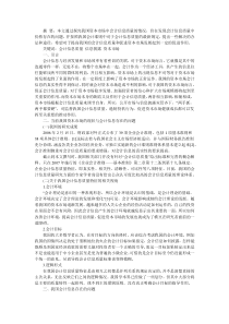 浅谈我国会计信息质量对资本市场发展的影响