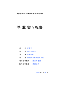 网络维护毕业实习报告