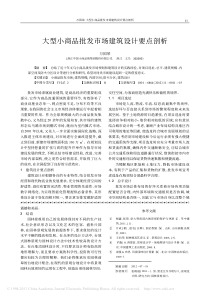大型小商品批发市场建筑设计要点剖析