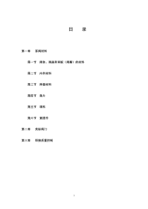 阀门培训教材