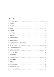 房建测量控制方案