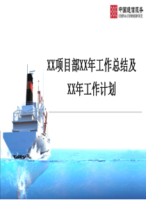 通信维护项目部XX年工作总结及XX年工作计划