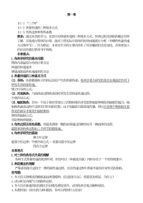 传热学知识点总结