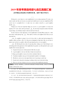 2019年高考英语阅读七选五真题汇编(含解析)