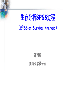 生存分析SPSS解析