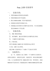 SOPC技术LED流水灯设计