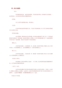马克思主义哲学原理重要名词解释
