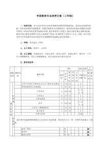 学前教育专业培养方案