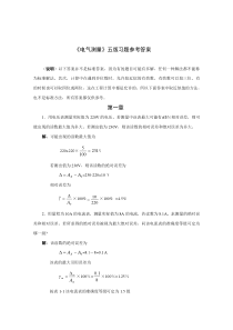 27202《电气测量(第5版)》习题答案