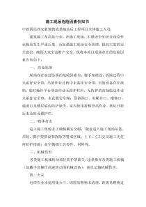 危险因素告知书