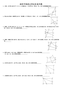 图形变换线段间的数量关系(学生版)