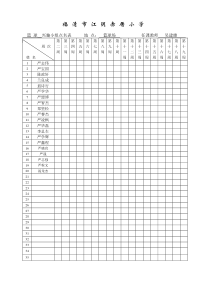 篮球兴趣小组点名册