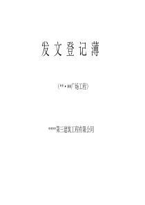 文件签收记录表__11种版本