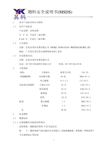 MSDS水性油墨