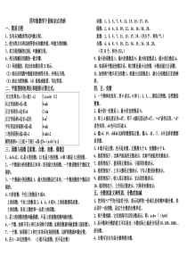 四下数学知识点归纳