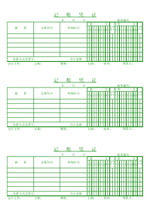 记账凭证excel模板