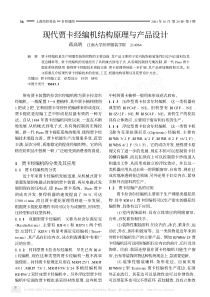 现代贾卡经编机结构原理