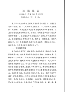 信息中心主任述职报告