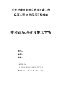 高速公路路面黑白站临建方案
