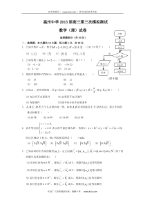 浙江省温州中学2013届高三第三次模拟考试数学理试题-2