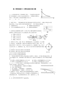 高二物理选修3-1静电场综合练习题