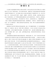 乘客电梯的PLC控制课程设计 (2)