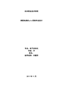 乘客电梯的PLC控制课程设计