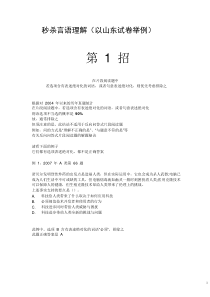 公务员考试行测技巧秒杀言语理解