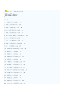 78全套安全技术交底范本