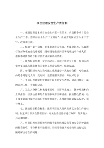 各级管理人员安全生产责任制签名