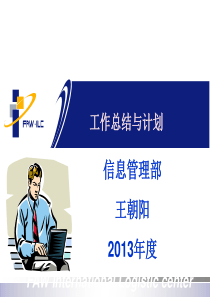 IT管理员年终工作总结