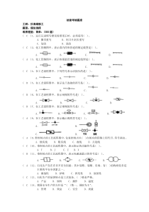 仪表维修工技能考试题库