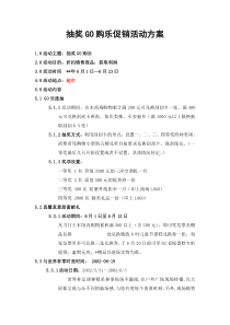 抽奖活动方案