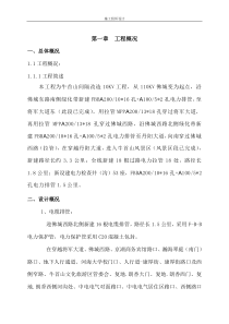 电缆排管敷设施工组织设计