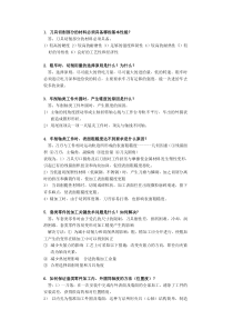 工艺简答题复习