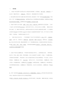 房地产策划试题附答案