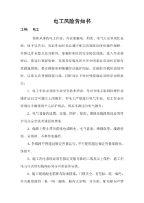 公路工程施工风险告知书全套（DOC51页）