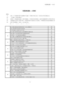 性格测试题――DISC