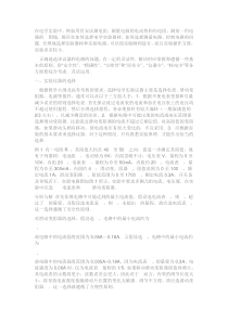 在电学实验中电表的选择