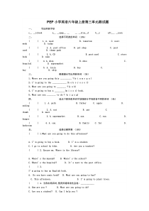 PEP小学英语六年级上册第三单元测试题